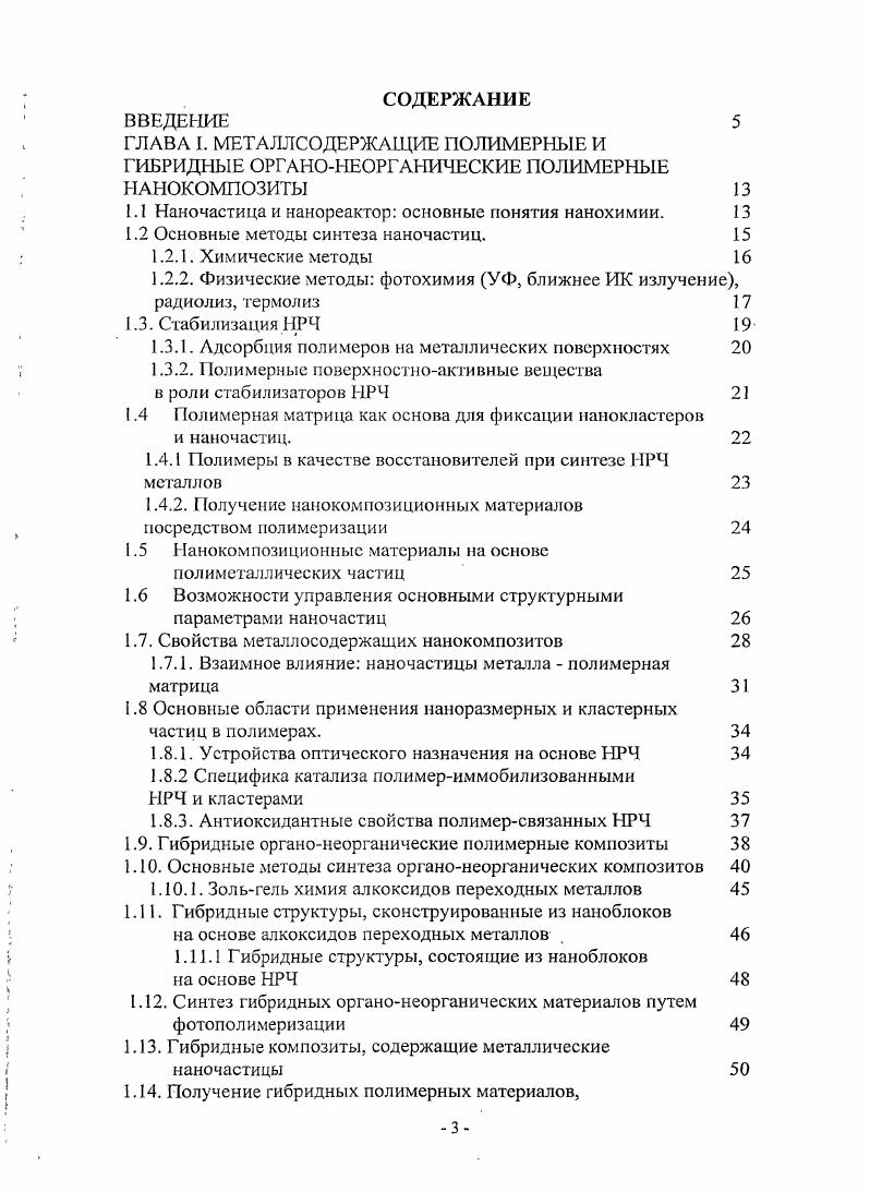 1.2 Основные методы синтеза наночастиц. 