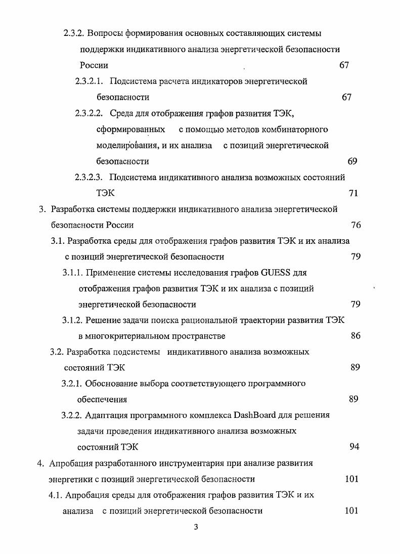 1.2. Основные виды угроз энергетической безопасности 