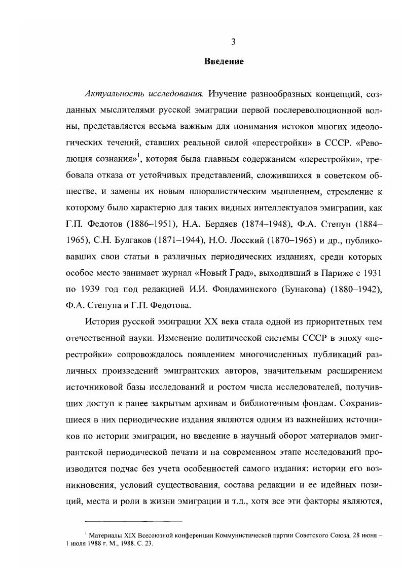 Глава 2. Программные установки Нового Града.