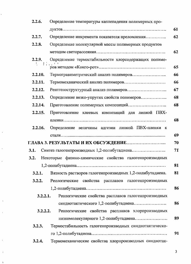 1.3. Хлорированный полистирол.