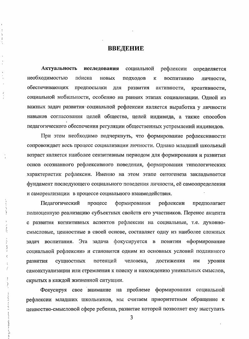 1.2. Возрастные особенности формирования социальной