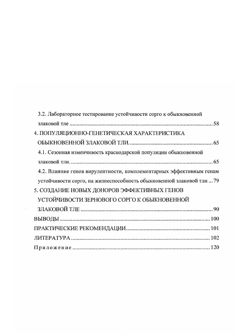1.2.2. Иммунологические барьеры растений. Механизмы устойчивости. 