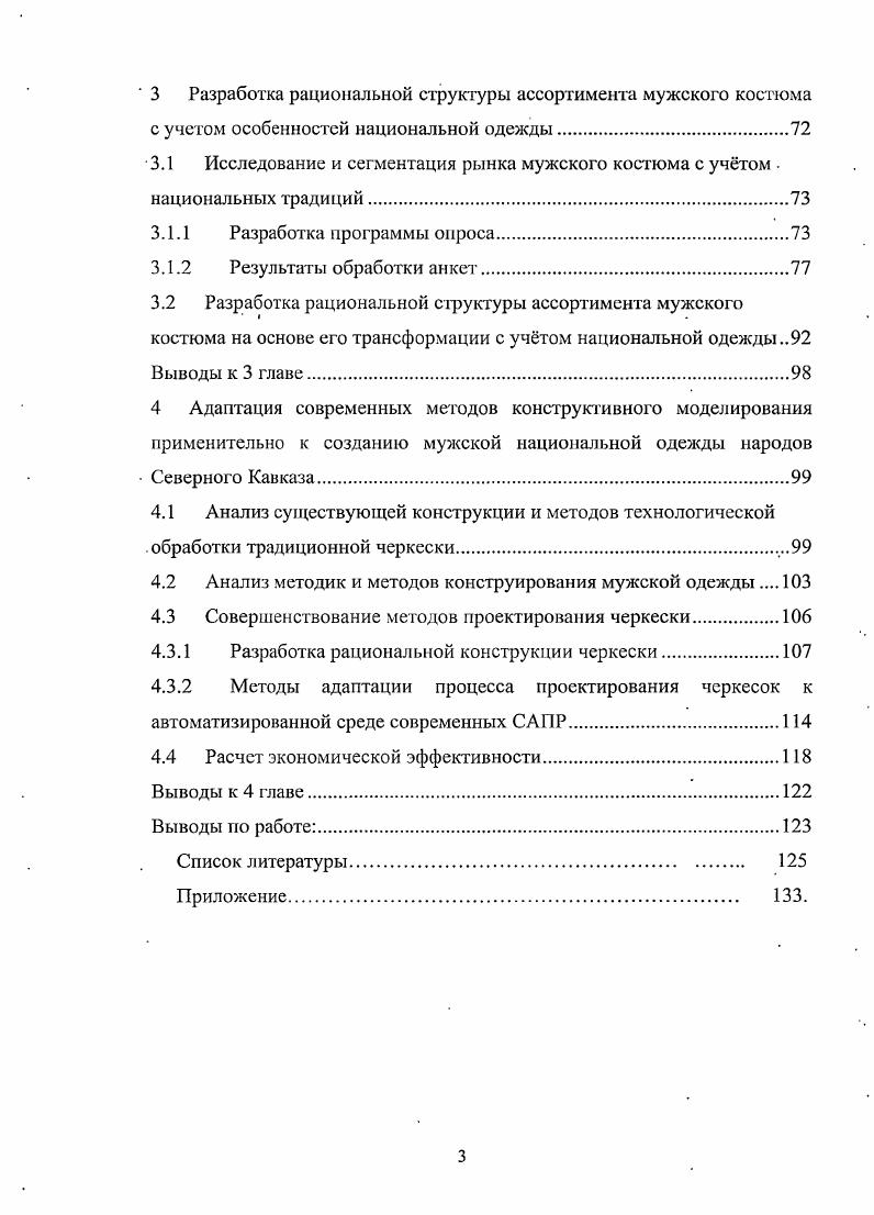 2.2. Использование биологически активных и экологически безопасных веществ в