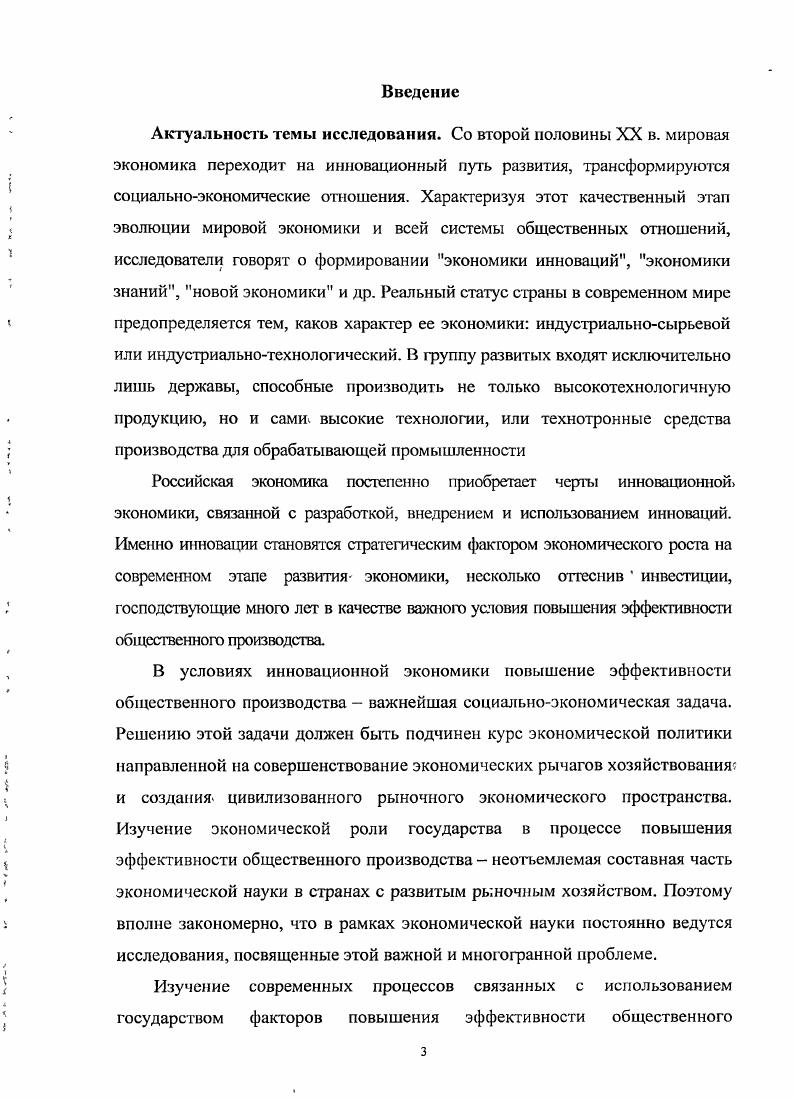 1.1. Экономическое содержание эффективности общественного IО