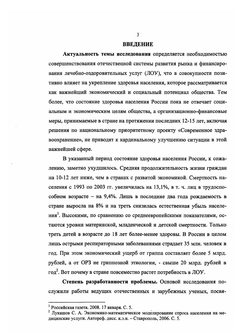 1.1 Здравоохранение как специфическая отрасль экономики