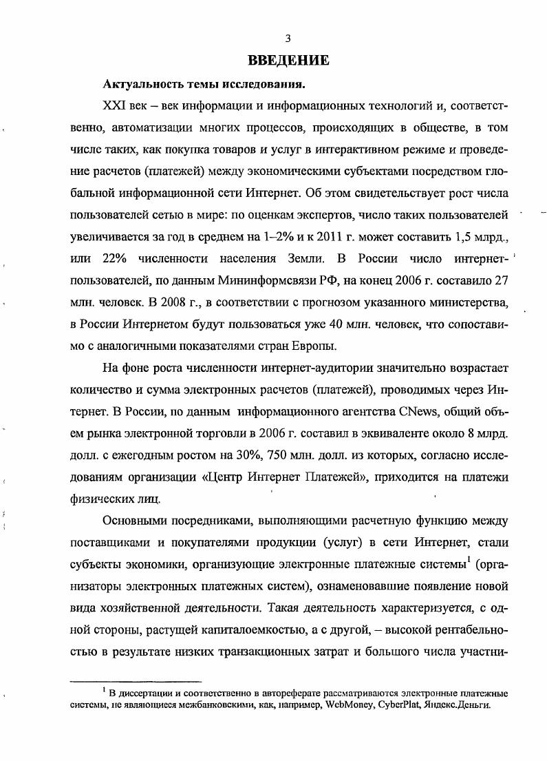 1.1. Небанковские электронные платежные системы