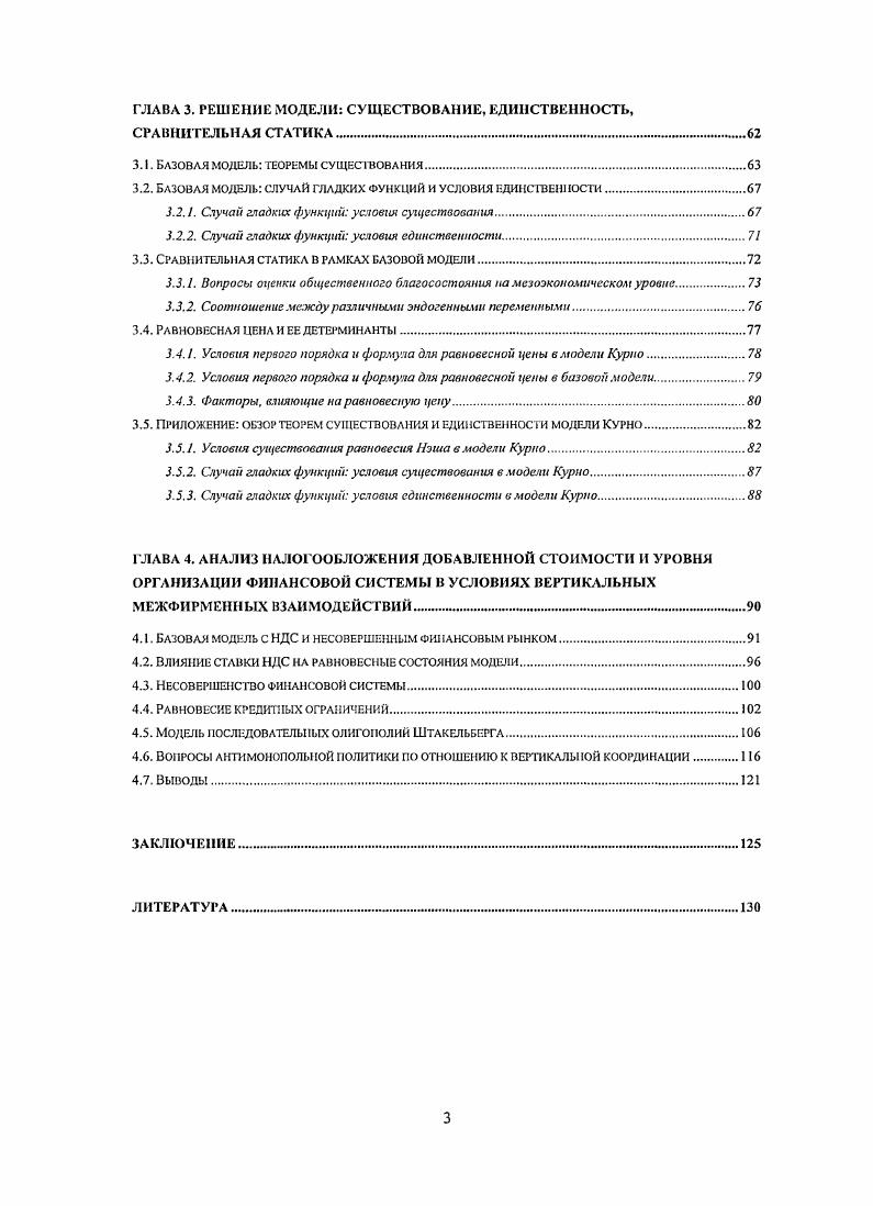 1.2. Вертикальная координация стимулы и ограничения