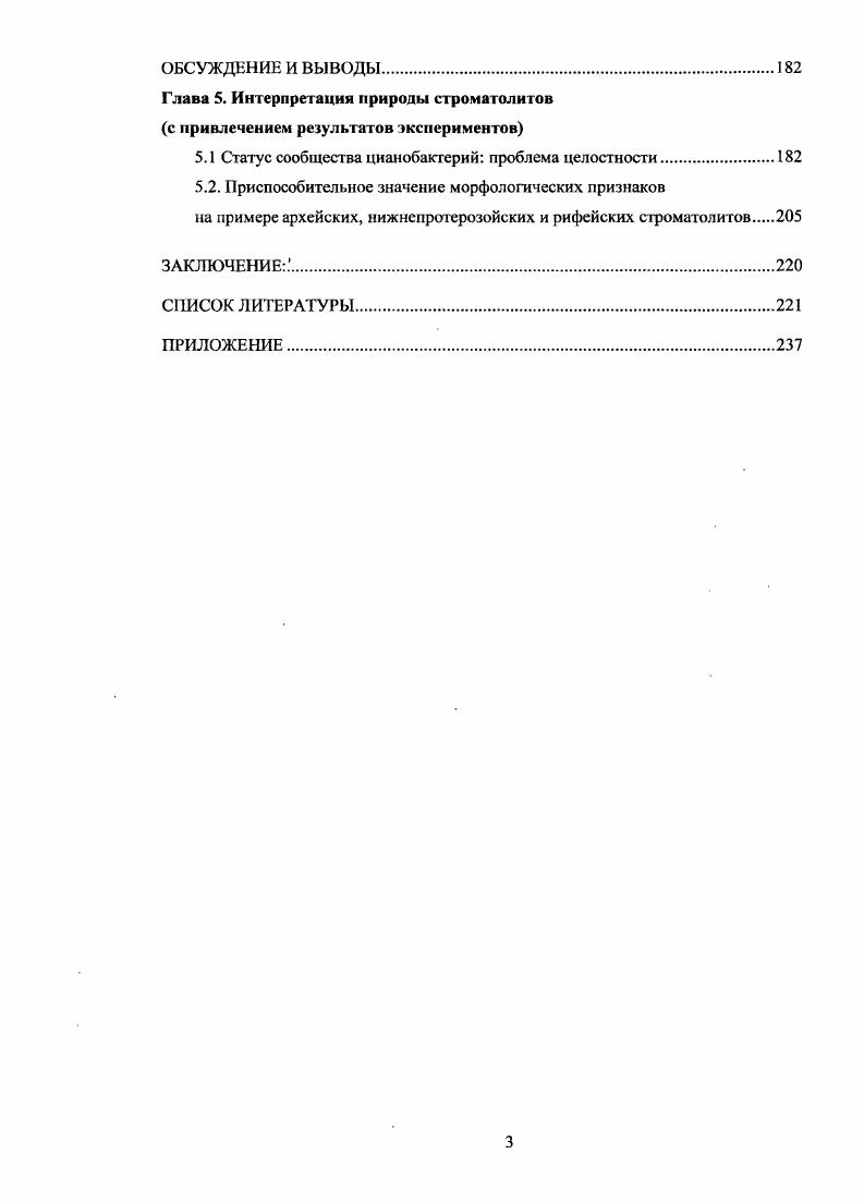 1.2 Распространение цианобактерий в природе и его связь