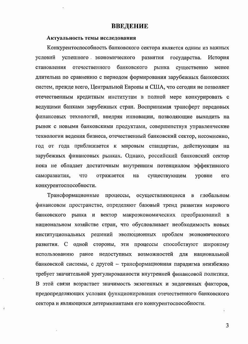 1.1. Развитие теории конкуренции и особенности поведения