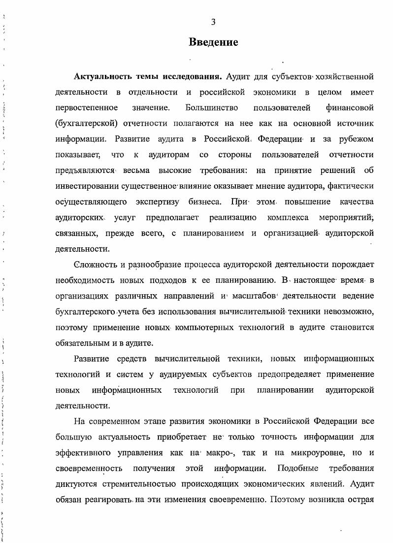 1.1. Анализ предпосылок планирования аудита в современных