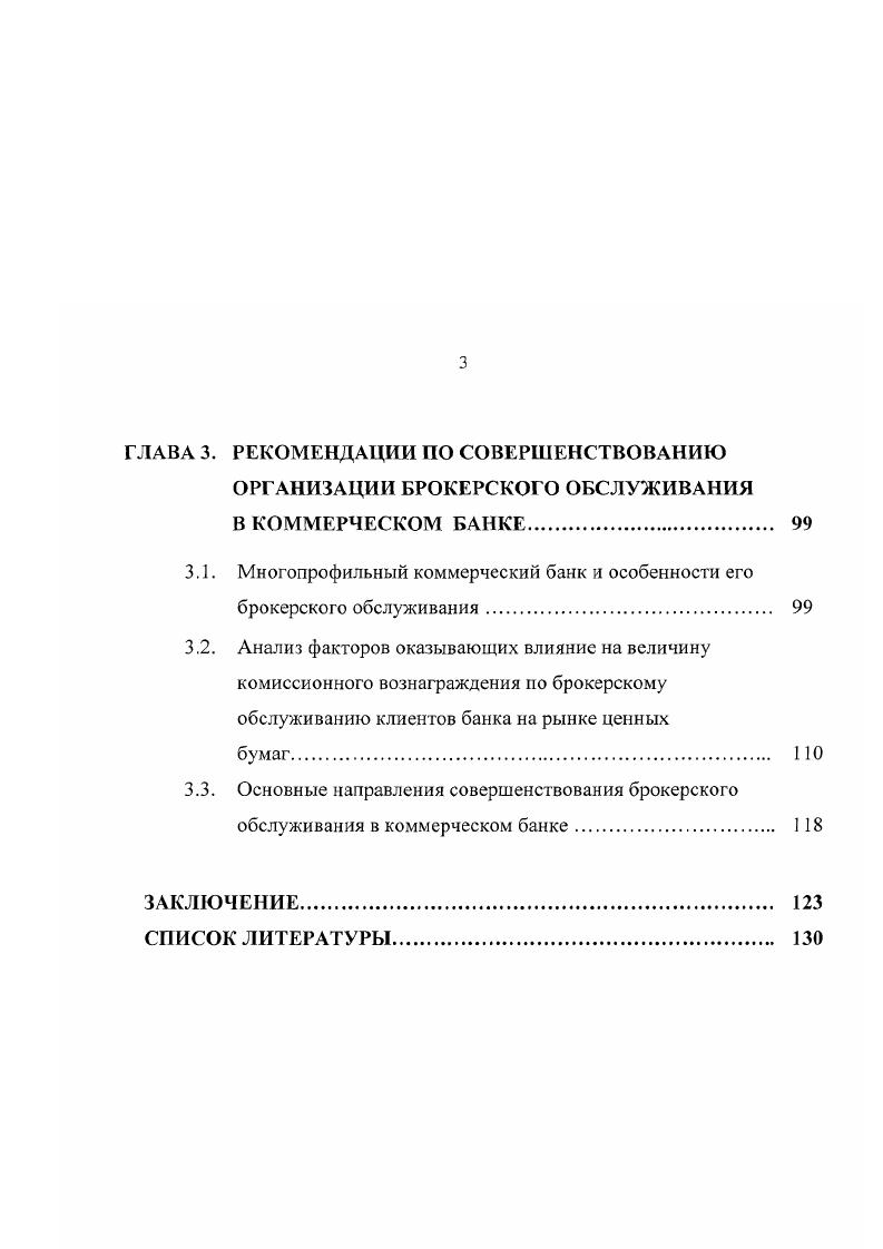 ГЛАВА 2. МЕТОДИЧЕСКИЕ ОСНОВЫ ОРГАНИЗАЦИИ БРОКЕРСКОГО ОБСЛУЖИВАНИЯ