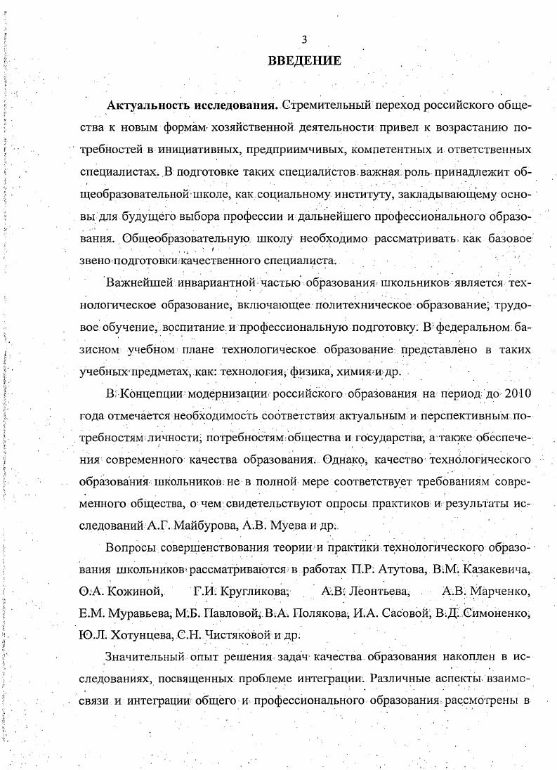 Глава . ПЕДАГОГИЧЕСКИЕ УСЛОВИЯ ВНУТРИПРЕДМЕТНОЙ