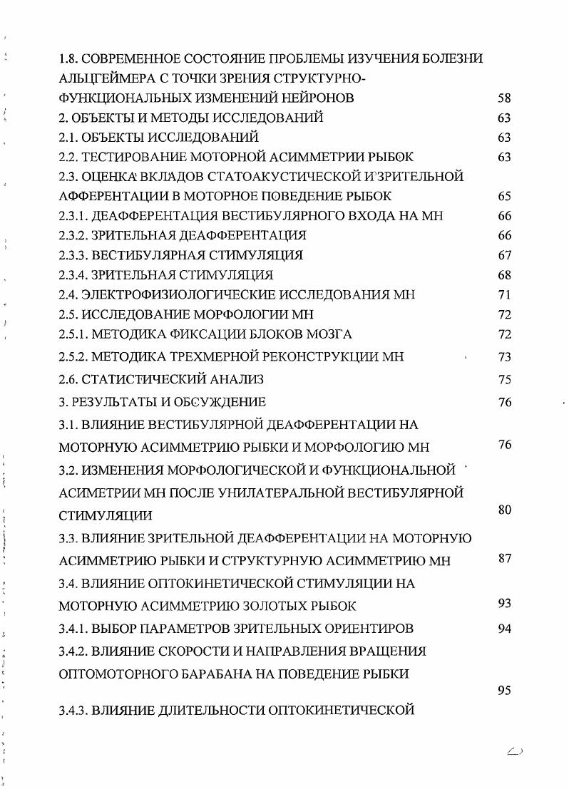 1.2. ОСНОВНЫЕ СЕНСОРНЫЕ ВХОДЫ МАУТНЕРОВСКИХ