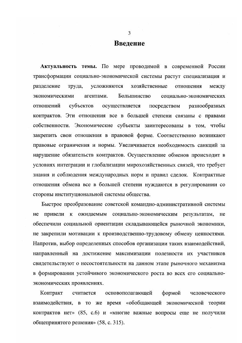 1.1. Научнотеоретические подходы в исследовании контрактных отношений