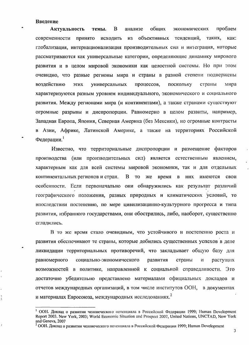 1.1. Концептуальные подходы. Понятия, цели и принципы региональной политики.