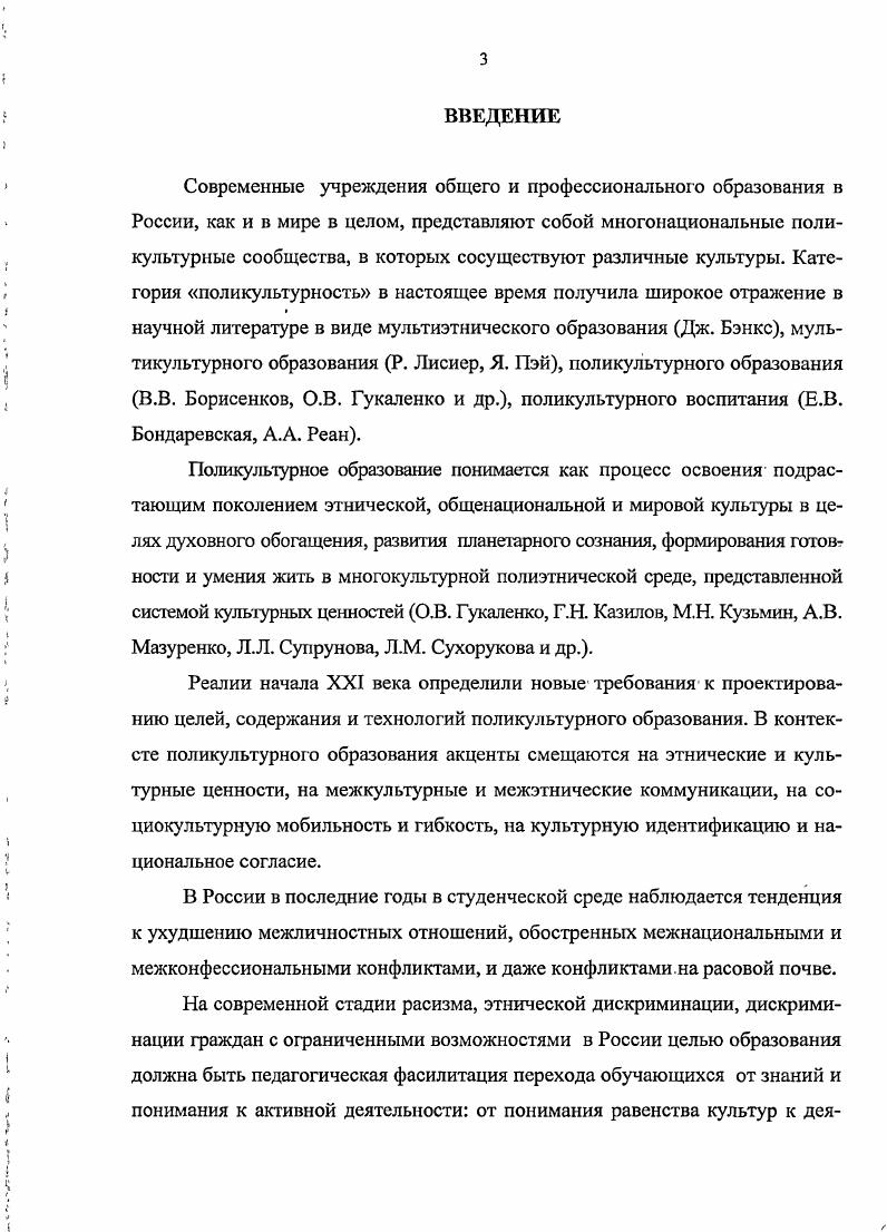 лософском и педагогическом дискурсах 