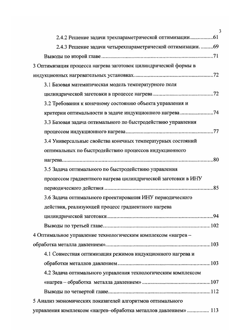 1.3 Критерии оптимизации работы комплекса нагревобработка металла давлением