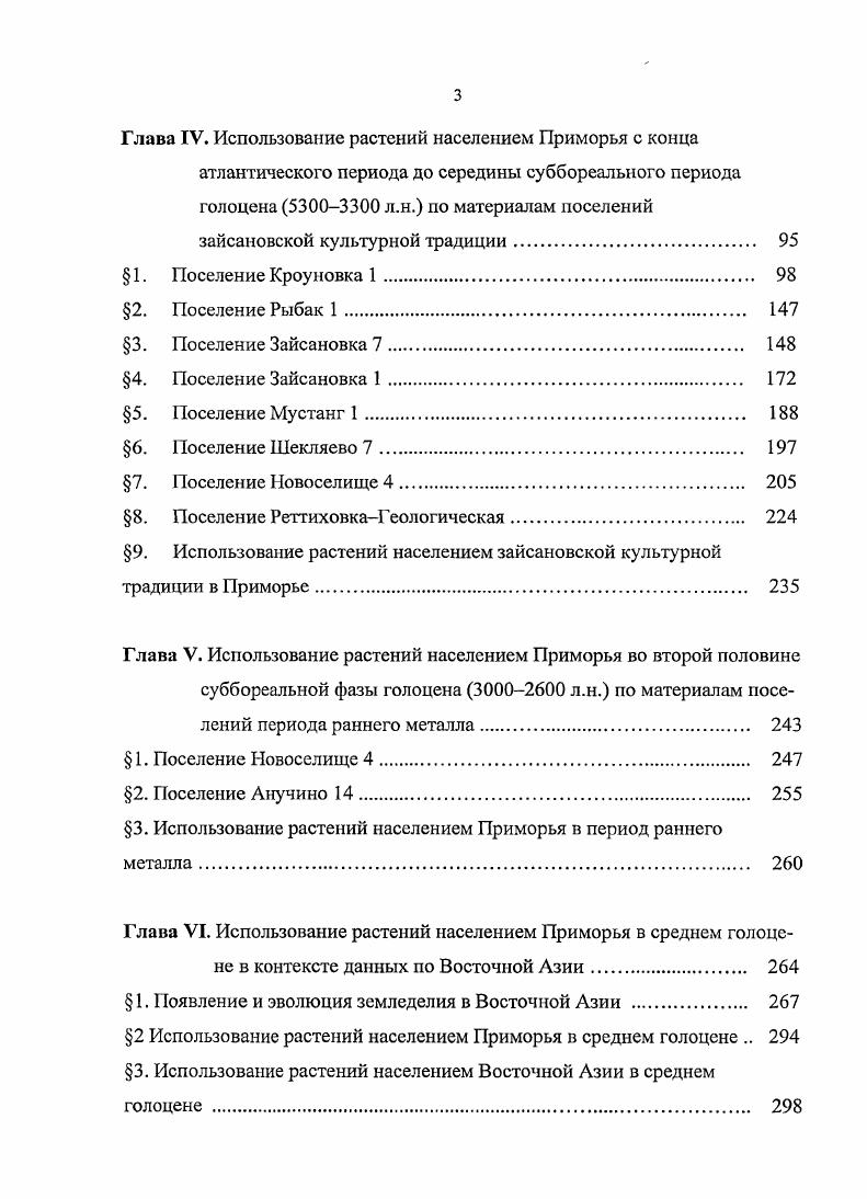 археоботанических источников и методик их изучения 