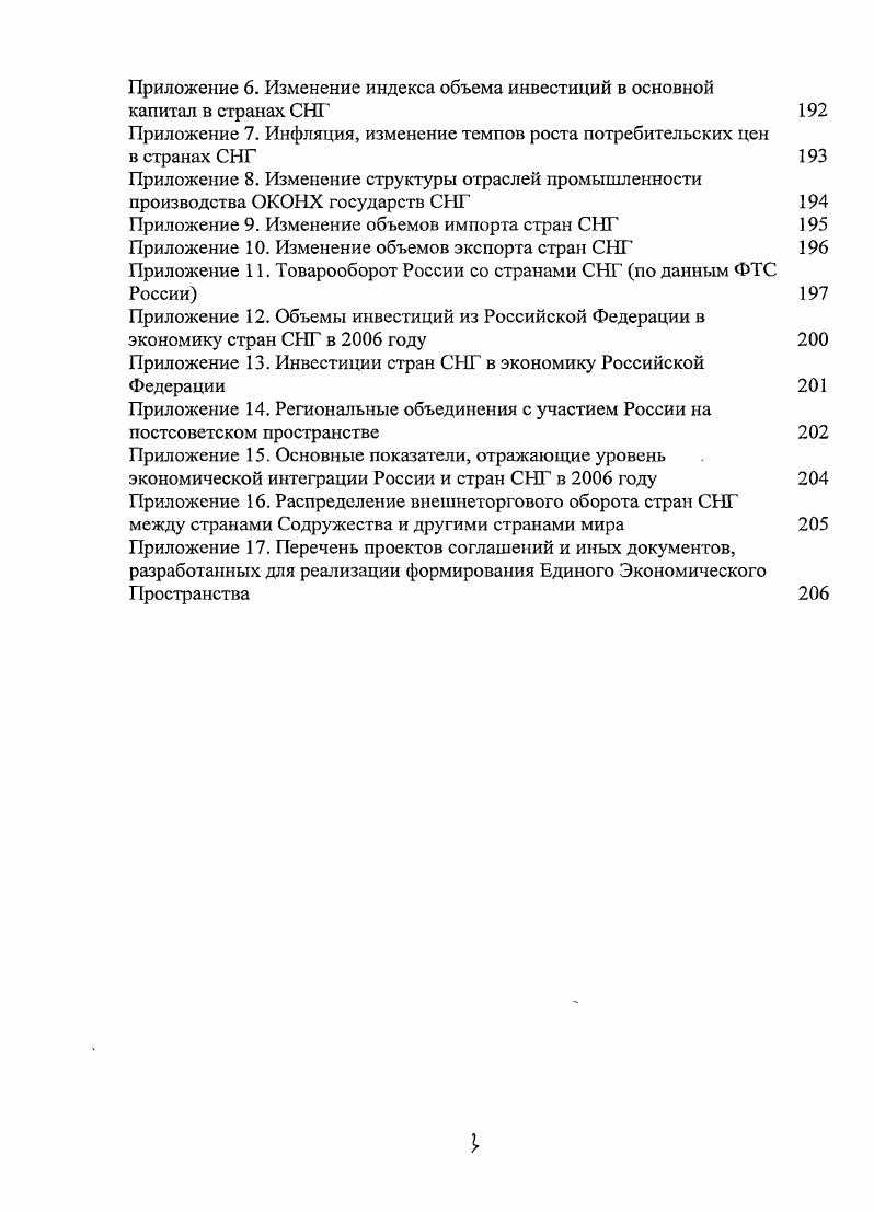 1.1. Теории международной интеграции 