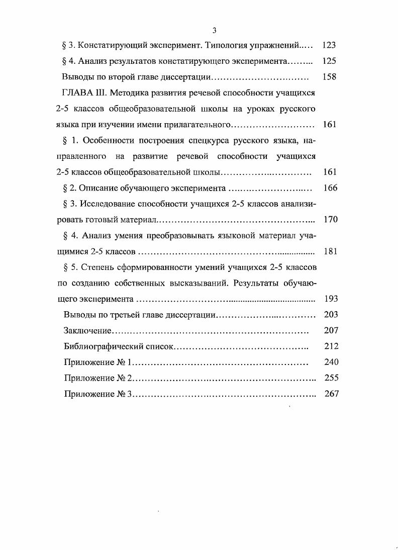 В этот же период появилась прямо противоположная марксистская концепция соотношения языка и мышления. Способность человека стала осознаваться как продукт рода, который люди могут контролировать наряду с другими продуктами собственной исторической практики Маркс, 7. Что касается разработки вопроса речевой способности, то в своих лингвистических исследованиях Ф. Соссюр абстрагировался от рассмотрения психической сущности индивида носителя языка, тем самым абстрагируясь от готовности субъекта совершать речевые поступки Богин, 5. Такое рассмотрение речевой способности осталось в ведении психологических наук. Были предприняты попытки описания речевой способности по эмпирическим данным речевых поступков подсчет слов из словарного запаса индивида, средний темп устной речи и чтения и т. Однако на количественных данных можно сделать выводы о частном проявлении некоторых аспектов речевой способности какоголибо человека. В середине XIX века зарубежными учеными были неоднократно проведены исследования речевой способности человека, однако такие попытки отличались односторонностью. В исследованиях в качестве предмета наблюдения выступала какаялибо одна сторона исследуемого объекта и рассматривалась как вс проявление речевой способности Звегинцев, . Разрабатывая уровни и компоненты речевой способности языковой личности, Г. И. Богин ссылается не на эталонное представление языка как системы, а на процесс абстрагирования от индивидуальных различий людей и от различий, известных этим людям Богин, . Богин, . Результатом многостороннего исследования языковой личности является куб, который включает компонентов, полученных путем перемножения трех параметров ось А фонетика, лексика, грамматика ось В адекватный синтез, адекватный выбор, насыщенность, интерпретация, правильность ось Б чтение, письмо, говорение, аудирование см. В Богин, . Таких уровней Г. Таким образом, опираясь на исследования Ю. Н. Караулова, Г. И. Богин считает составляющей языковой личности речевую способность. Ю.Н. Караулов соотносит концепцию структуры языковой личности с понятием языковой способности, которая состоит из интеллектуального общего и специального лингвистического состоящего из языковой и речевой частей компонентов. Ю.Н. Богин, . Г.И. Богин под речевой способностью человека понимает готовность субъекта к использованию языка в своей деятельности Богин, 3. Речевая способность реализуется в речевой деятельности. После существенных методологических и многочисленных частных исследований советские психологические науки стоят перед задачей создания общей картины, общей характеристики, общей структурной модели речевой способности Богин, . Появление речевой способности невозможно без знания основ языка, и, наоборот, языковая способность не мыслится и не функционирует без речи. Способности оцениваются в зависимости от требований, которые предъявляются определенным видом деятельности к психофизиологическим особенностям личности. В русле данного определения речевые способности следует рассматривать как общие, поскольку речь является универсальным орудием познания и человеческого общения Суворова, . Рубинштейна, Б. М. Теплова. Способность имеет существенное значение при выполнении какоголибо вида деятельности. Речевая способность человека рассматривается как одно из проявлений его сущностных родовых способностей, как достижение успехов деятельности предшествующих поколений. Речевая способность это некоторый предмет из родовых достижений человечества, которыми индивид овладевает. Проблема речевой способности в советской практике исследования определялась двумя направлениями. В рамках первого родоначальник Л. С. Выготский способности человека рассматривались с двух позиций как родового существа и как индивида культурноисторический подход Богин, 7. Леонтьев. В первое десятилетие Советской власти критике подверглось положение о психических функциях человека как некоторого набора рефлексов. Л.С. Выготский убедительно доказал, что духовная деятельность принадлежит вершинным сознательным механизмам, обусловленным социальным бытием человека Выготский, I0. 