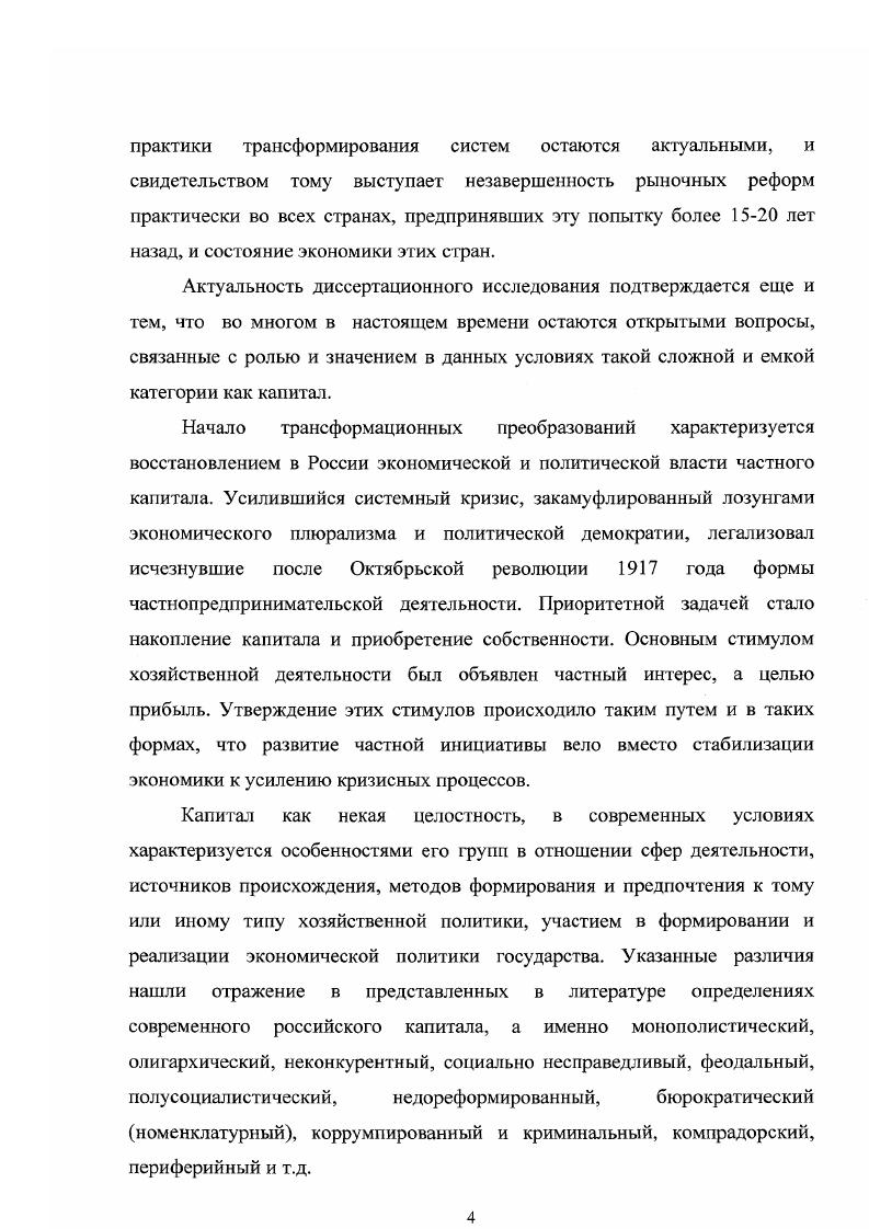 Поэтому средства производства находятся в отношении заранее определенной суммы того избыточного, прибавочного труда, который будет затрачен определенным количеством рабочей силы. Далее следует превращение авансированного денежного капитала в производительный капитал. На стадии авансирования происходит то, что стоимость, авансированная в денежной форме, находится в такой натуральной форме, в которой она может реализоваться как стоимость, то есть она находиться в форме производительного капитала, который обладает способностью функционировать как созидающий стоимость и прибавочную стоимость. См. К. Маркс Капитал. Т 2 . С. . Дело в том, что деньги, затраченные на приобретение средств производства и рабочей силы выполняют лишь функции денег, а именно как средство платежа. На самом же деле деньги как денежная форма капитала является таковой только в руках покупателя средств производства и рабочей силы, но не для продавцов. Деньги становятся денежной формой капитала не вследствие обычных функций денег, а в силу того места, которое деньги занимают в воспроизводстве капитала. На стадии производство происходит соединение средств производства и рабочей силы, которые выступают как факторы производства. На данной стадии происходит процесс производства вообще в своей связанности и взаимообусловленности с процессом труда и процессом возрастания стоимости, так как использование факторов производства может быть производительным в том случае, если результатом этого использования являются товары. Товарный капитал заключен в товаре, по Марксу это третья стадия кругооборота капитала Т Д. Капитал находится в товарной форме и должен выполнять функцию товара, а сам товар должен быть потреблен, превращен в деньги. Произведенный товар выражает стоимостное соотношение, а именно соотношение стоимости товара к стоимости капитала затраченного на его производство, то есть товар выражает свою стоимость, состоящую из капитальной стоимости и прибавочной стоимости. Стадия распределения тесно связана с производством и непосредственно зависит от него. Здесь происходит разделение произведенного экономического продукта товара по направлению дальнейшего движения или использования, имеющие адресное назначение. Производство создает продукт в его натуральном выражении, тогда как на стадии распределения может происходить распределение товаров в натуральной форме, так и его стоимости в денежной форме посредством системы денежных расчетов. Сущность дела лежащая здесь в основе есть приобретение элементов самого производства в виде капитала труда и капитала средств производства. Здесь и происходит соединение рабочей силы и средств производства как факторов. Этот процесс и называется процессом производства и становится функцией капитала капиталистическим процессом производства с использованием прибавочного труда рабочей силы, т. Следует отметить, что главным инструментом регулирования воспроизводственных пропорций являются финансы предприятий. С их помощью происходит регулирование воспроизводства, как на уровне отдельного предприятия, так и на уровне экономической системы в целом, а также обеспечивается финансирование потребностей расширенного производства. Стадия обмена выполняет важную роль, так как вследствие превращения денежного капитала в производительный капитал капитальная стоимость приобрела такую натуральную форму, в которой она не может продолжать движение и должна войти в потребление, а именно в производительное потребление. Данная стадия и существует для того, чтобы реализовался производительный капитал или по Марксу производительная стадия капитала. Это объясняется тем, что истоки движения капитала лежат на стыке движения денежной формой стоимости с товарной формой. Денежная форма стоимости проходит через производительный капитал в обмен на товарный капитал, который выходит из самого процесса производства, представленным функциональной формой существования возросшей капитальной стоимости. На данной стадии происходит превращение товарного капитала в денежный капитал, ибо капитальная стоимость и прибавочная стоимость имеются в наличии как деньги. 