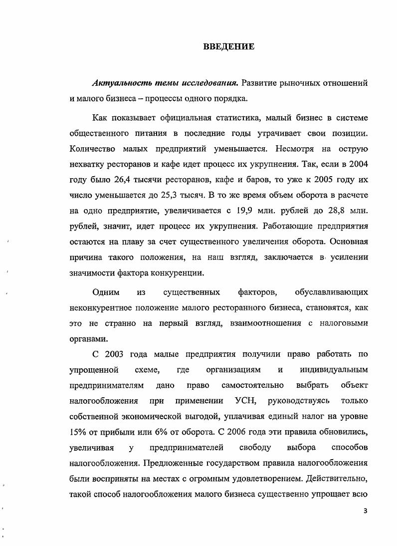 1.3. Особенности налогообложения в системе общественного питания