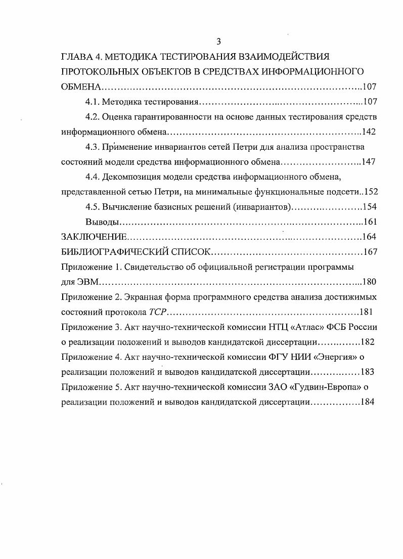 1.1. Объекты и виды тестирования средств информационного обмена. 