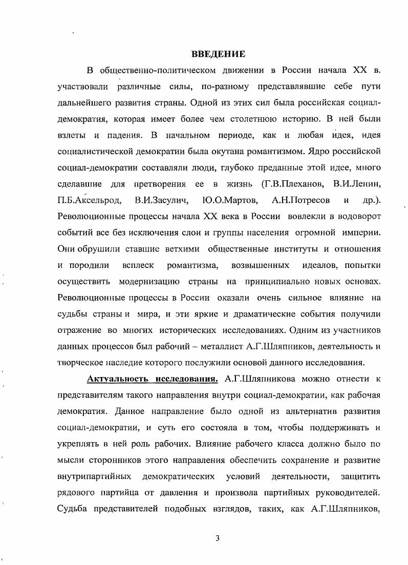  2. Революционная деятельность А.Г.Шляпникова