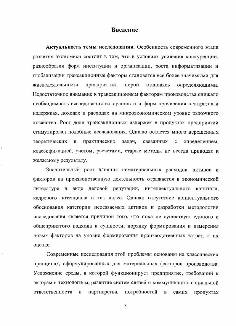 1.3. Система эндогенных факторных показателей затрат