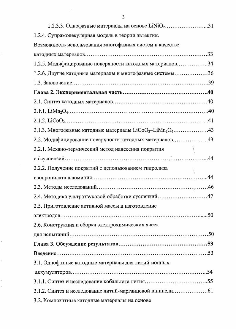 Личный вклад автора в диссертационную работу