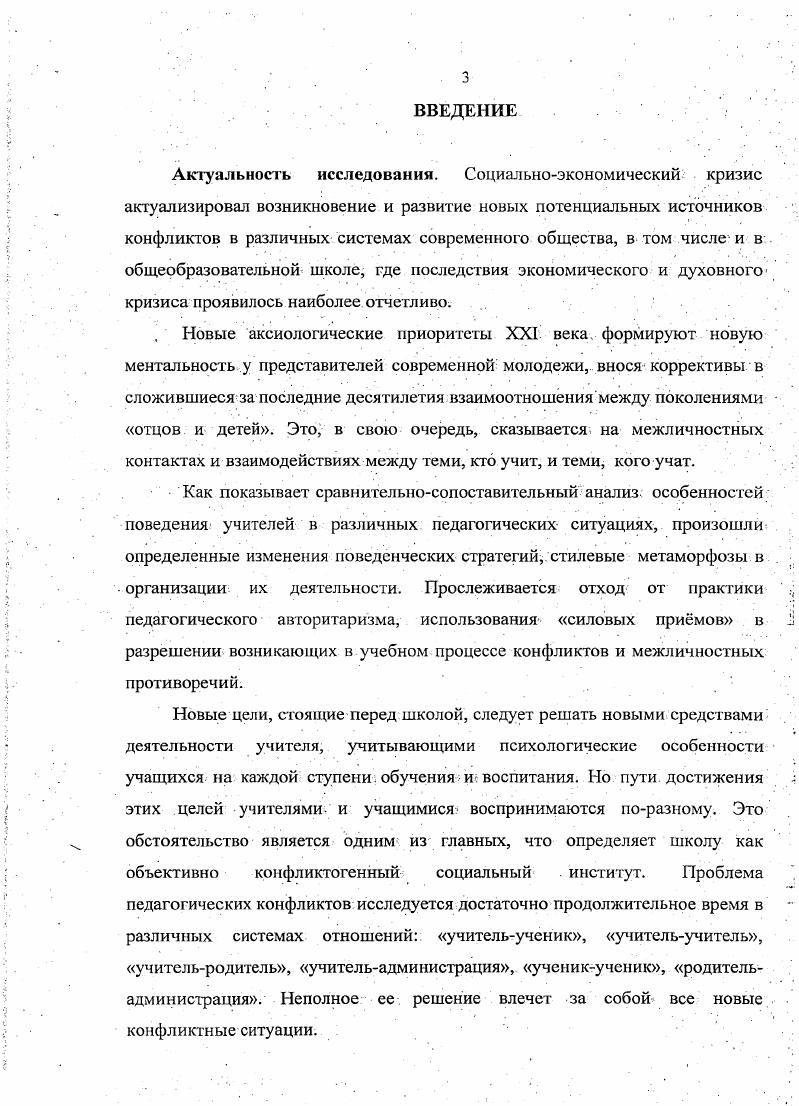 1.2 Структурнодинамическая модель конфликта в современном