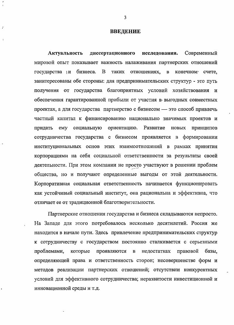 1.2. Опыт партнерских отношений государства и бизнеса в развитых с транах