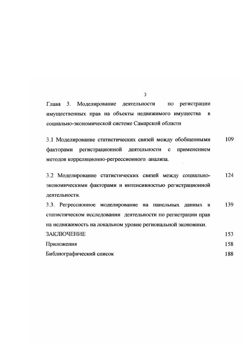 2.3. Главные компоненты регистрационной деятельности.