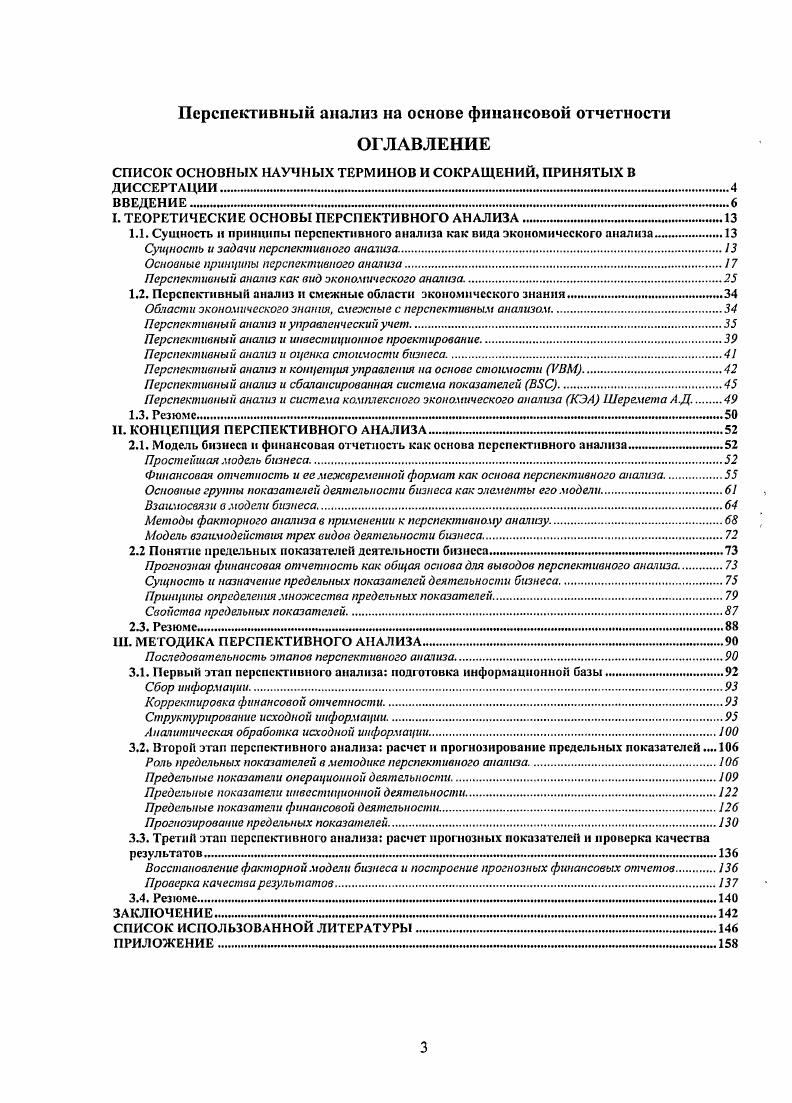 1.2. Функции, выполняемые малым и средним бизнесом в национальной экономике 