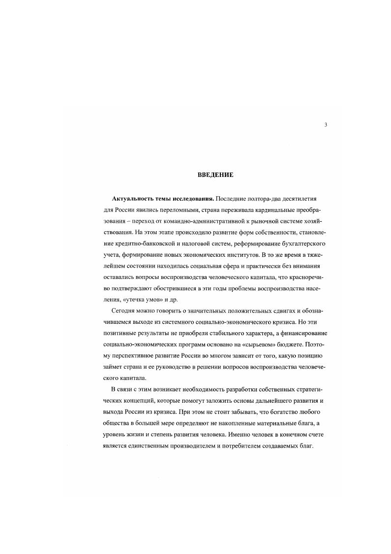 2.1. Интеллектуальный капитал как фактор роста производительности труда 