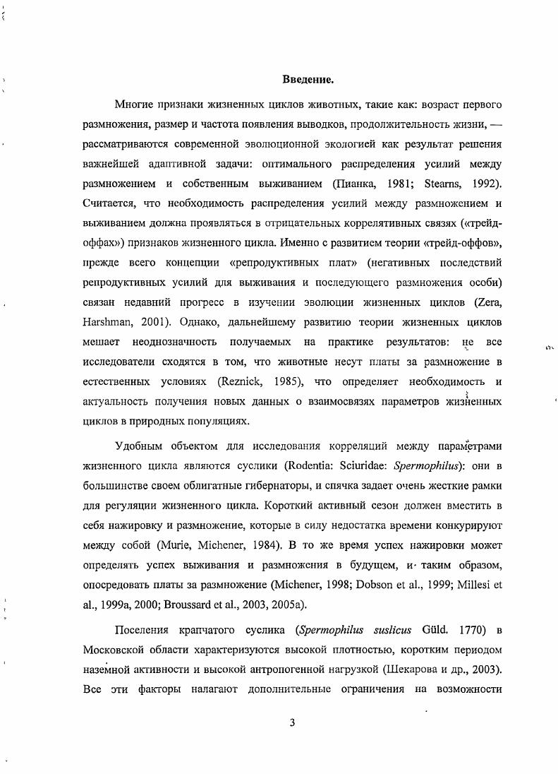Глава 5. Успех нажировки и выживаемость крапчатого суслика 