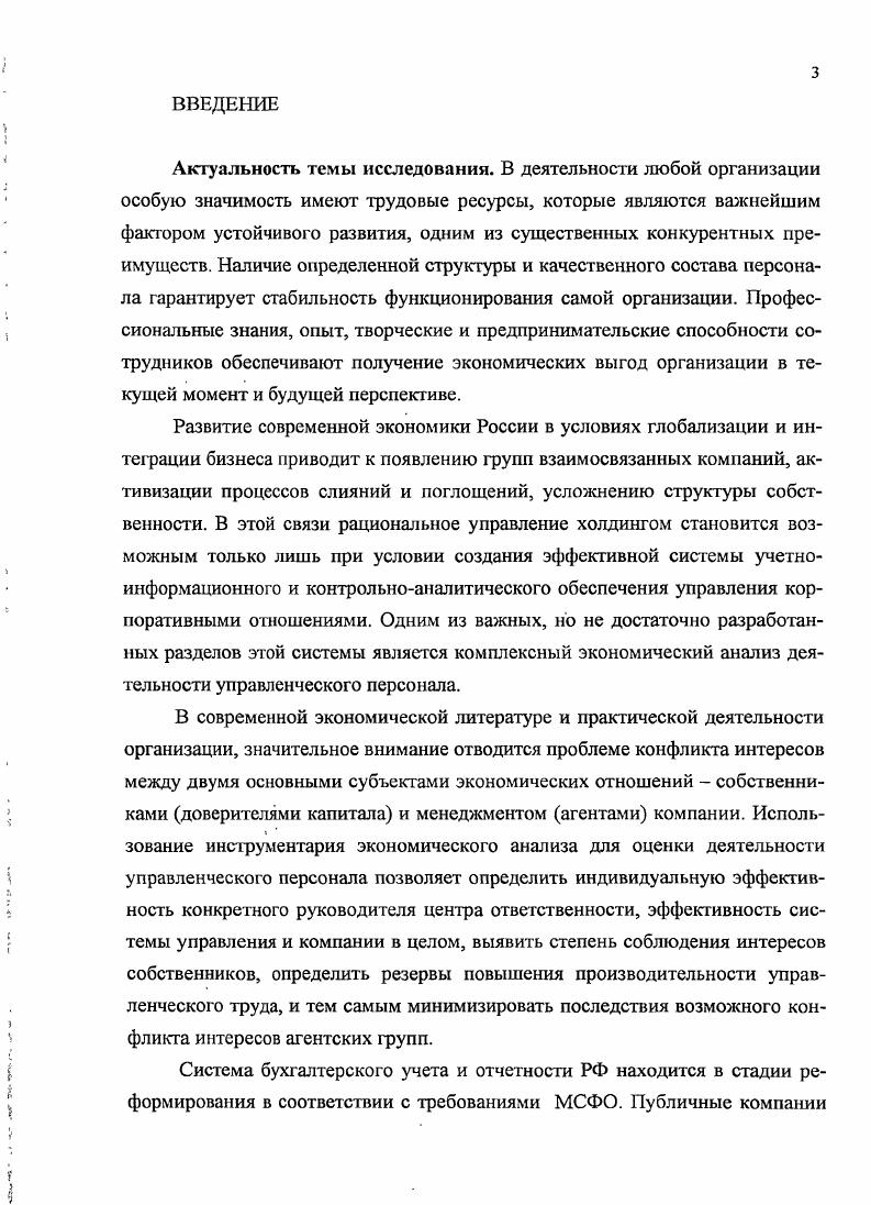 3.1. Анализ качественного состава, динамики и обеспеченности 7 управленческим персоналом коммерческой организации