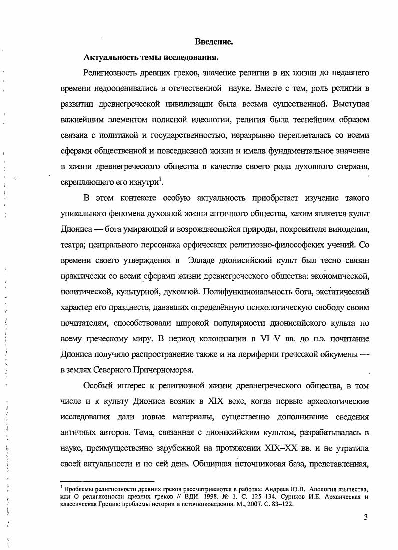 Глава И. Культ Диониса в Древней Греции