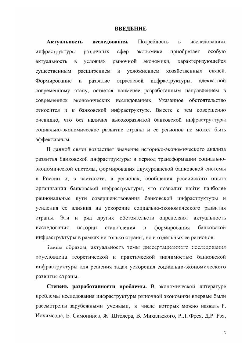 элементы инфраструктуры рыночного хозяйствования.