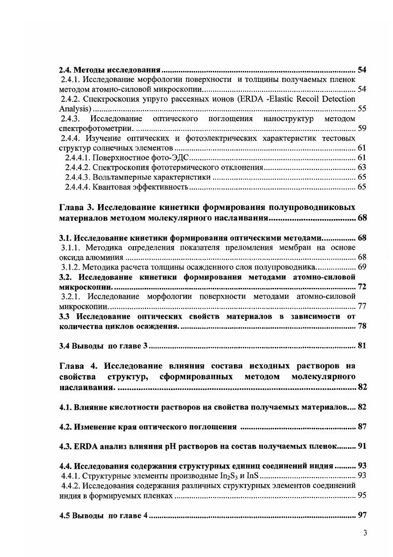 нологии очистки коксового газа от летучего аммиака и кислых газов способом водных промывок. Из данных, представленных в таблице 1. КХГ РФ по исходному содержанию масел. Эго можно объяснить отклонениями от оптимального варианта технологической схемы обработки сточных вод до БХУ. Согласно этой схеме воды с высоким содержанием масел и цианидов, к числу которых относятся продувочные воды цикла конечного охлаждения коксового газа КГХ, сепараторные воды бензольного отделения и смолоперерабатывающего цеха СПД, должны проходить обработку на аммиачной и отдувочной колоннах. Однако, в связи с низкой производительностью или отсутствием отдувочных колонн, на некоторых КХП указанная обработка вод не производится, что приводит к высокому содержанию масел в водах, поступающих на БХУ. Для снижения отрицательного воздействия масел и цианидов на активный ил. Этот реагент способствует не только коагуляции тяжелых и флотации легких масел, но и связывает свободные цианиды в нетоксичные для бактерий ферроцианиды, коллоидная природа которых, в свою очередь, способствует полноте выделения масел из сточных вод ,1. БХУ, установлены специальные нормативы, соблюдение которых позволяет обеспечить стабильную и эффективную работу БХУ. Причем на КХП, где улавливание бензольных углеводородов осуществляется каменноугольным поглотительным маслом, эта норма соответствует мгдм, а для КХI, где в качестве поглотительного масла применяются продукты переработки нефти соляровое или дизельное масла, норма соответствует мгдм3. 