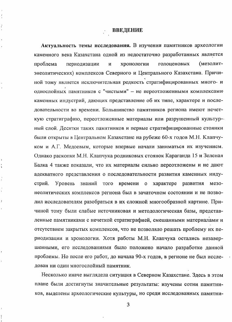 2.1 Геоморфологическое положение и стратиграфии памятника
