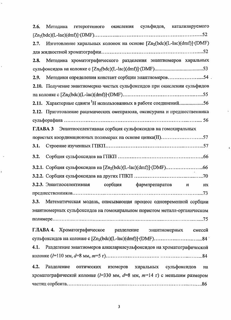 1.3.2. Хроматографическое разделение оптических изомеров