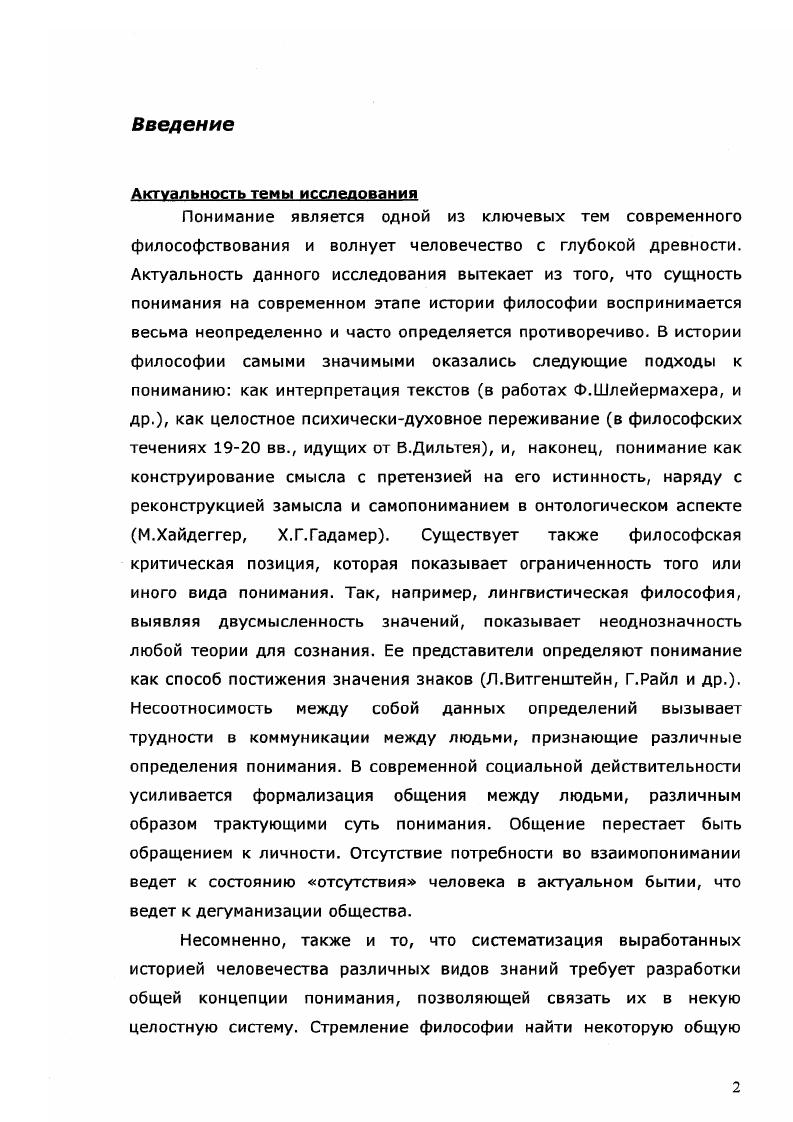 1.2.Понимание как открытие подвижности границ осознаваемой области 