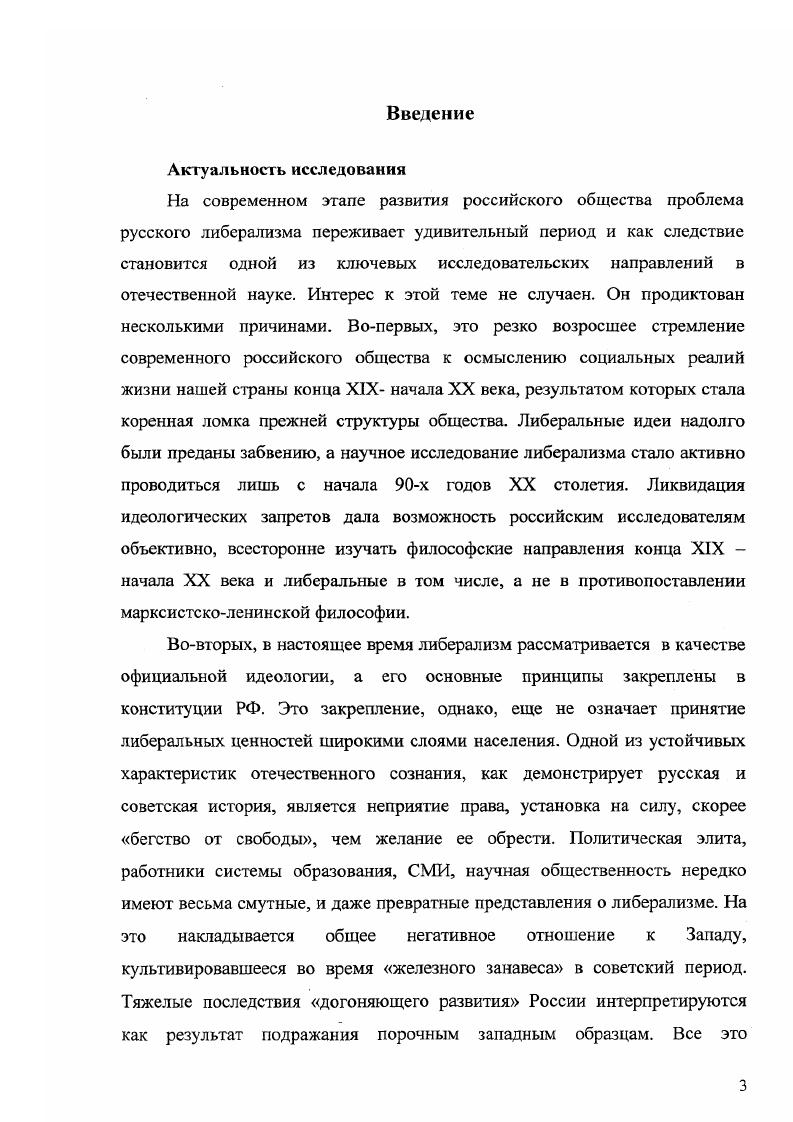 1.2. Основные принципы этической доктрины русского либерализма