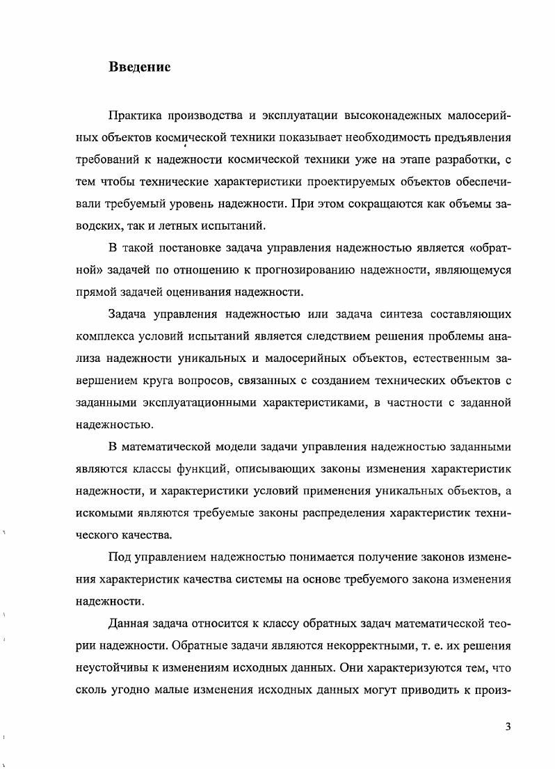 1.2. Обработка исходной информации в задаче управления надежностью. Выводы.