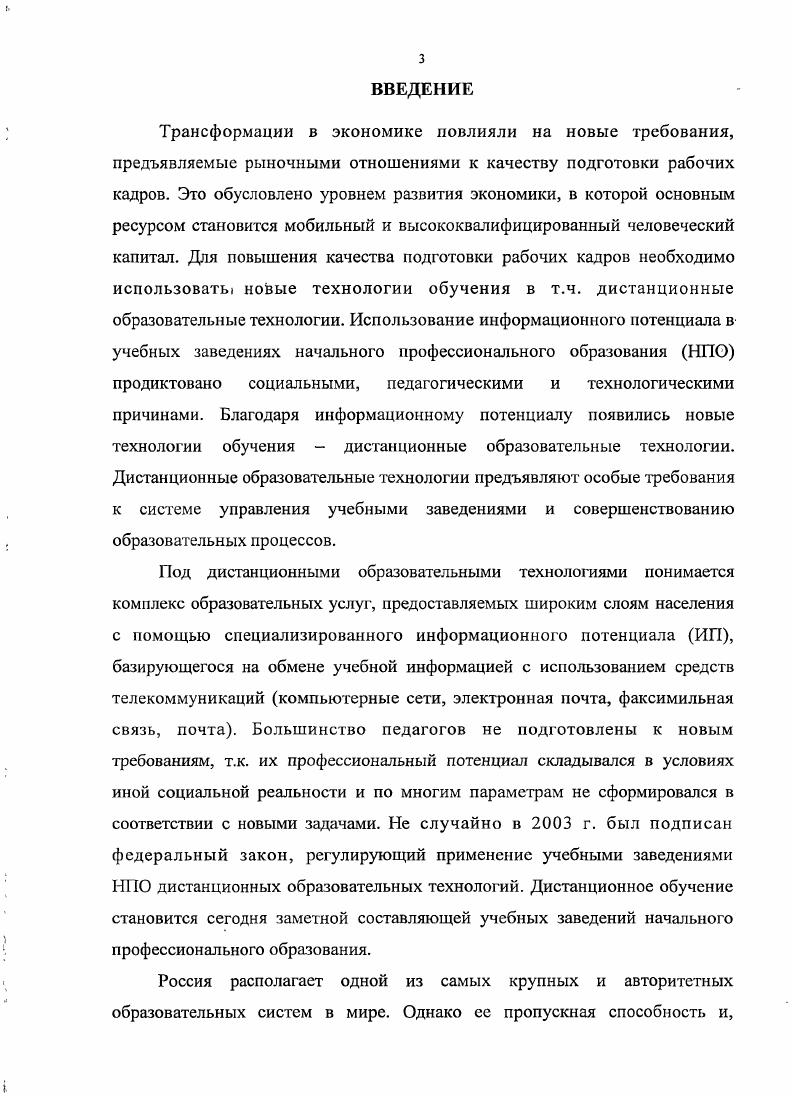 2.1. Разработка современных информационных технологий в учебных заведениях НПО.