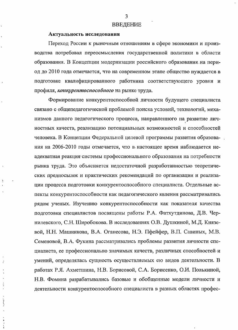 2.3. Организация профессионально ориентированной проектной деятельности студентов в моделируемой конкурентной среде
