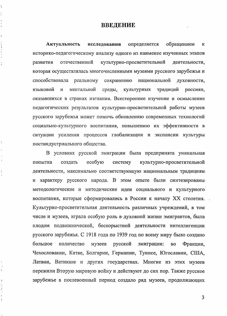 РУССКОГО ЗАРУБЕЖЬЯ КАК ПЕДАГОГИЧЕСКАЯ ПРОБЛЕМА.