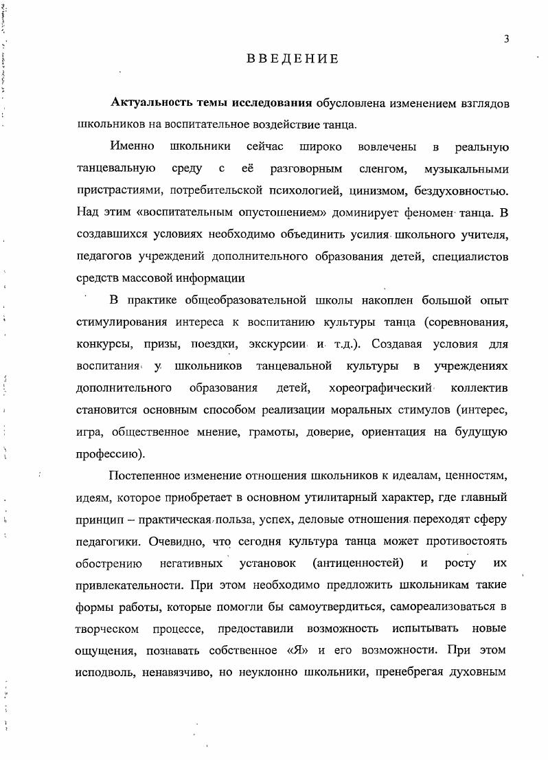 танцевальной культуры школьников в хореографическом 