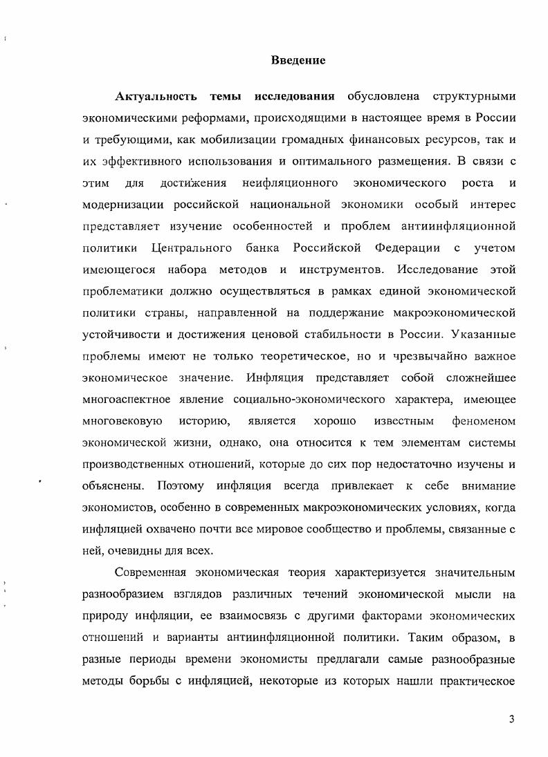 1.1. Инфляция как неотъемлемый атрибут денежного обращения.